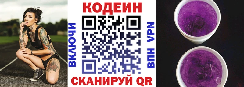 Кодеиновый сироп Lean Purple Drank  Котовск 