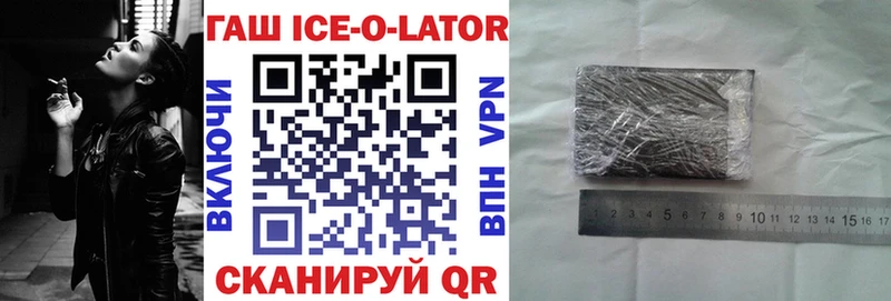 купить наркоту Котовск Гашиш Ice-O-Lator