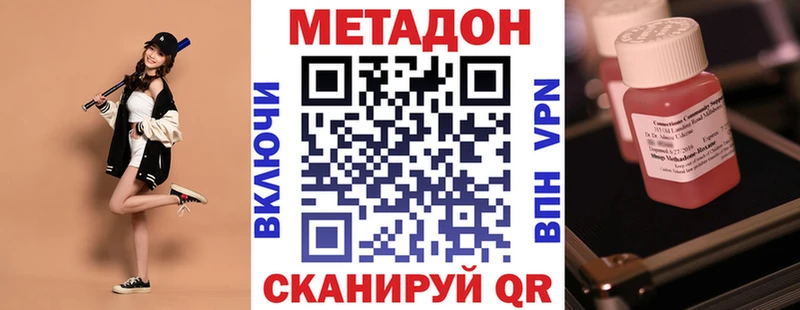 Метадон methadone Котовск